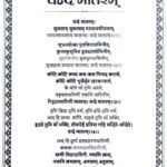 Parliament set for charged debate on Vande Mataram